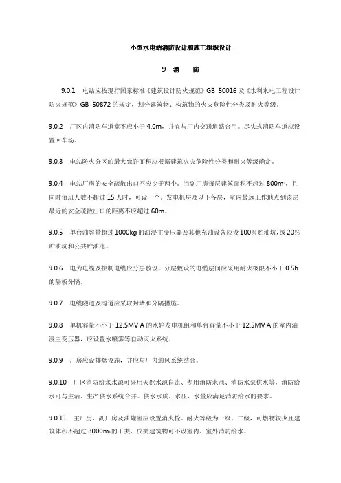 小型水电站消防设计和施工组织设计