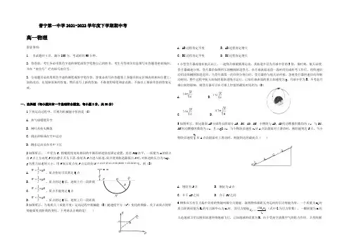广东省普宁市第一中学2021-2022学年高一下学期期中考试物理试题 Word版含答案