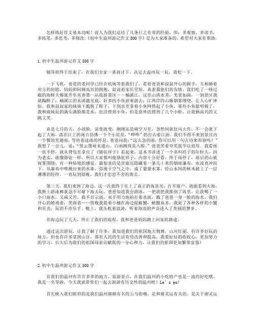 初中生温州游记作文800字