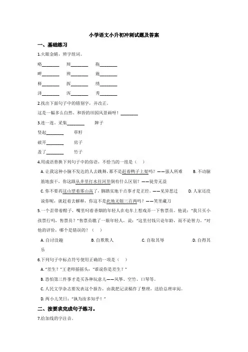 【6套打包】南京东山外国语学校小升初第一次模拟考试语文试卷含答案