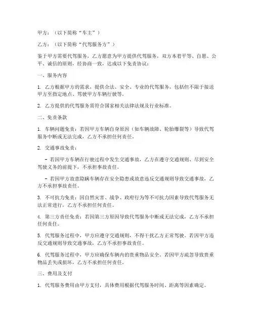 代驾的免责协议