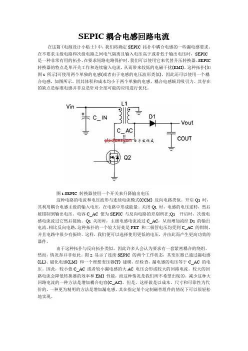 SEPIC耦合电感回路电流