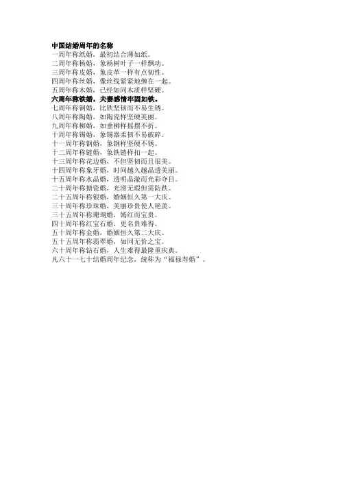 中国结婚周年的名称
