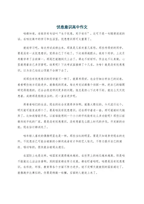 忧患意识高中作文