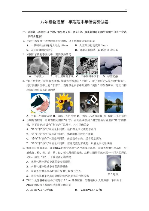 江苏地区南京市玄武区beiuP2017年度八年级上学期期末调研物理试卷(含标准答案)