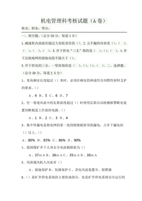 机电管理科考试试题含答案