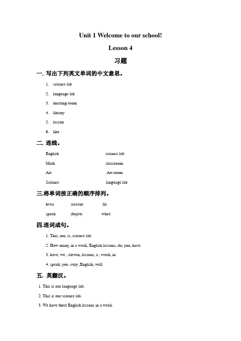 新人教精通版五年级英语下册 Unit 1 Welcome to our school! Lesson 4 习题.doc