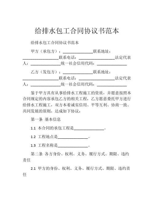 给排水包工合同协议书范本