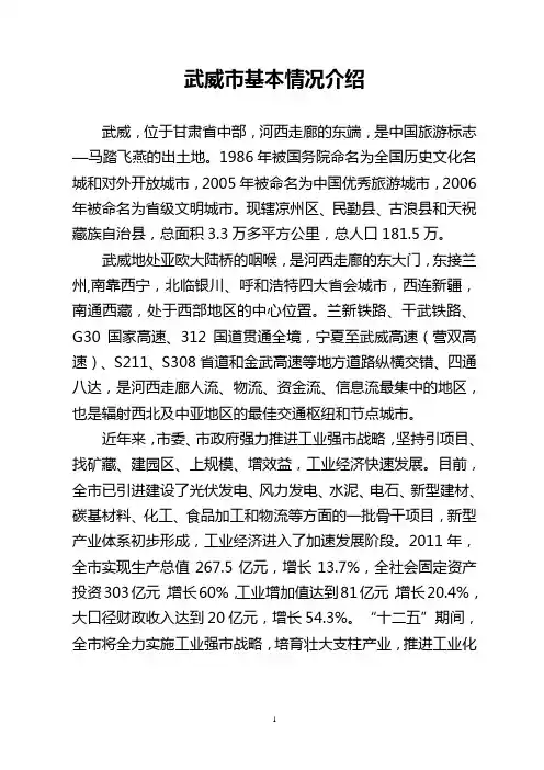 武威市基本情况介绍