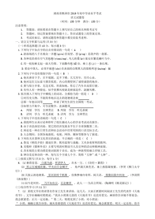 湖南省株洲市2019年初中学业水平考试语文试题(有答案)