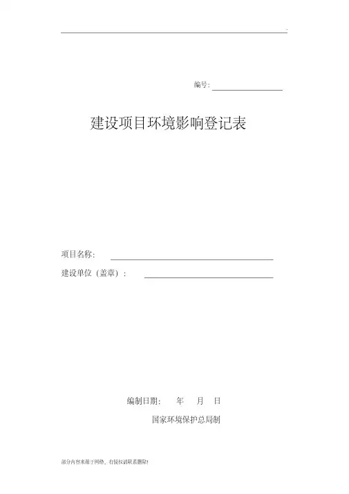 环评登记表(样本)最新版