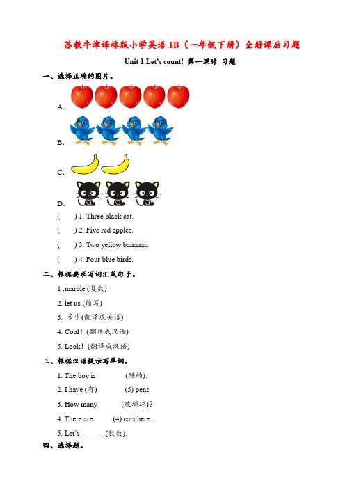 苏教牛津译林版小学英语1B(一年级下册)全册课后习题