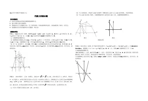 2014年中考数学专题复习七