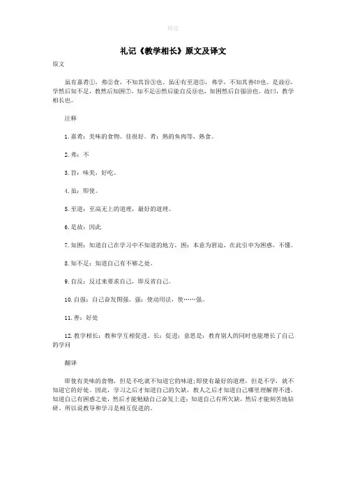 初中语文文言文礼记《教学相长》原文及译文