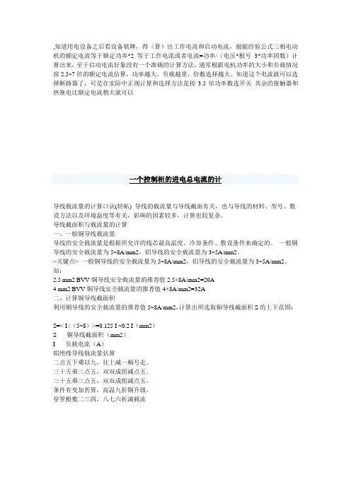 额定电流计算及导线截面积选择