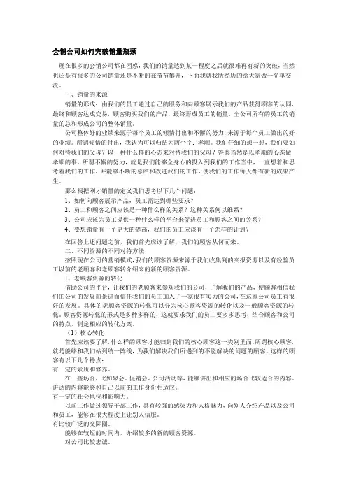 突破销量瓶颈