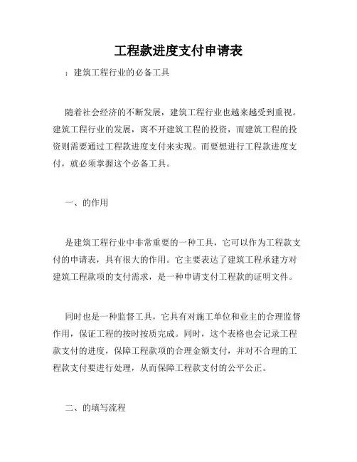 工程款进度支付申请表