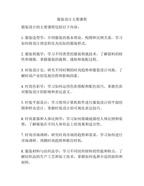 服装设计主要课程