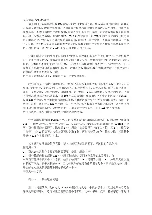 8583报文详解