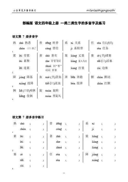 最新语文四上一二类生字多音字及练习(部编版)