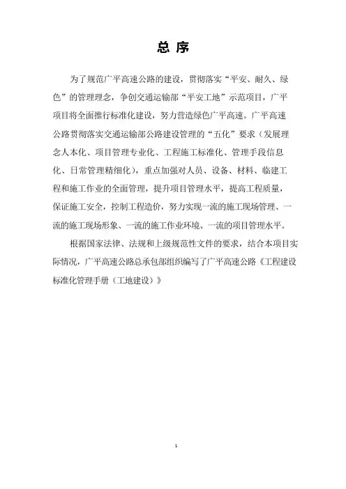 工地建设工程标准化管理手册(附图表)