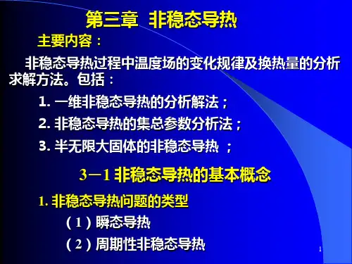 传热学 第3章