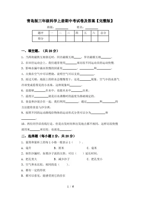 青岛版三年级科学上册期中考试卷及答案【完整版】