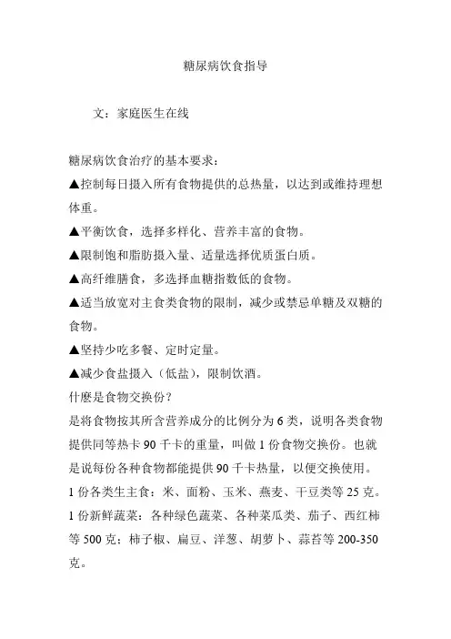 糖尿病饮食指导 2