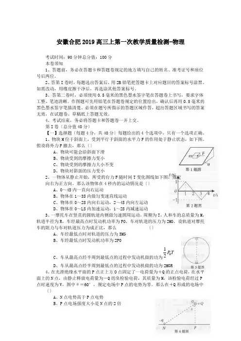 安徽合肥2019高三上第一次教学质量检测-物理