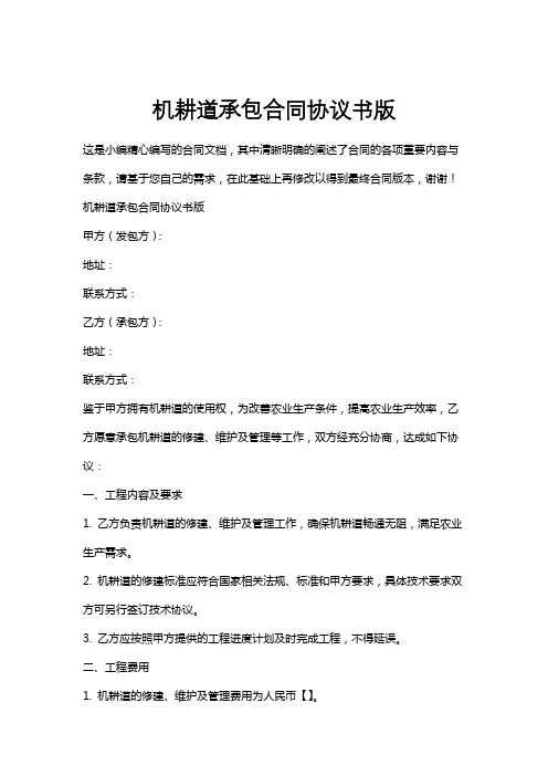 机耕道承包合同协议书版