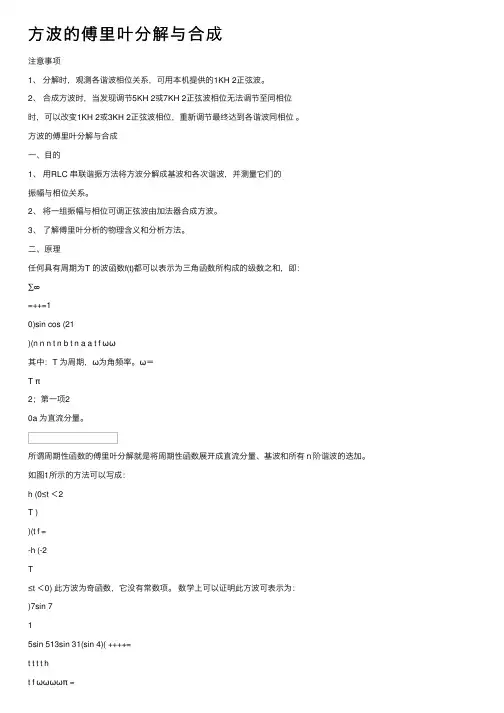 方波的傅里叶分解与合成