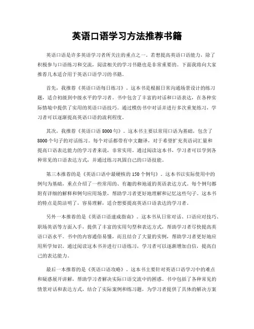 英语口语学习方法推荐书籍