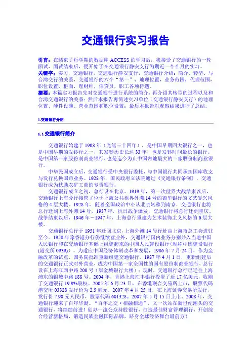 交通银行实习报告