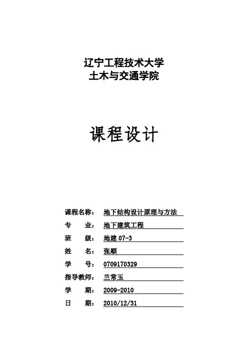 课程设计封面及格式要求(1)