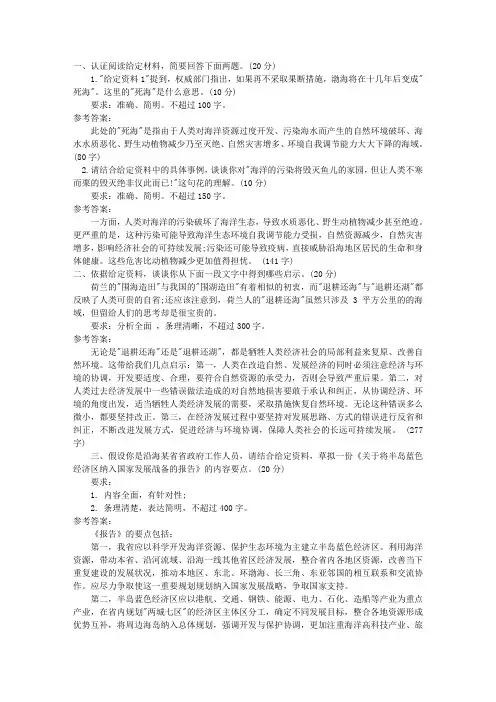2010年国家公务员考试申论真题(A卷)参考答案及范文