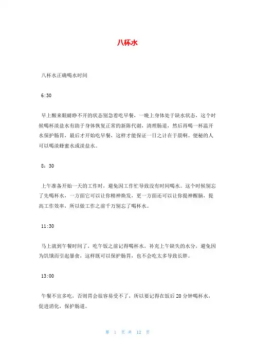 八杯水_精品文档