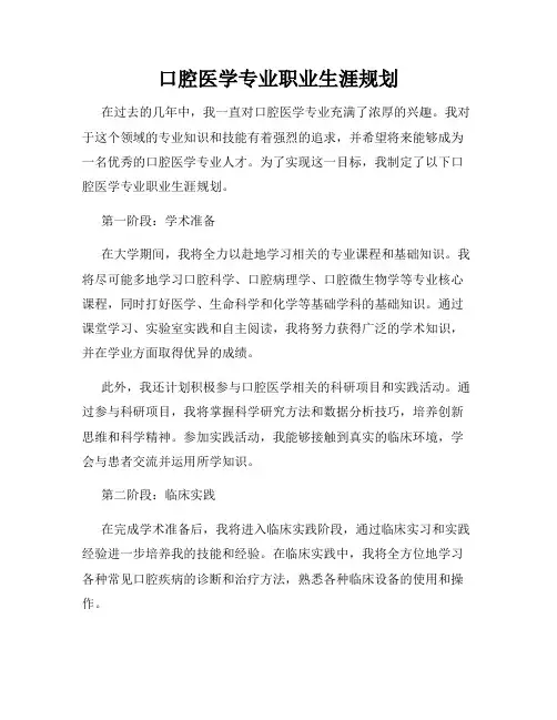 口腔医学专业职业生涯规划
