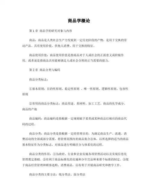 商品学概论