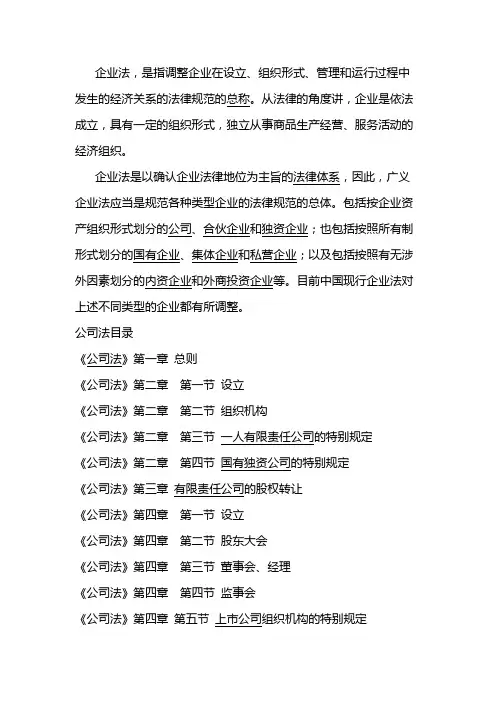 企业法