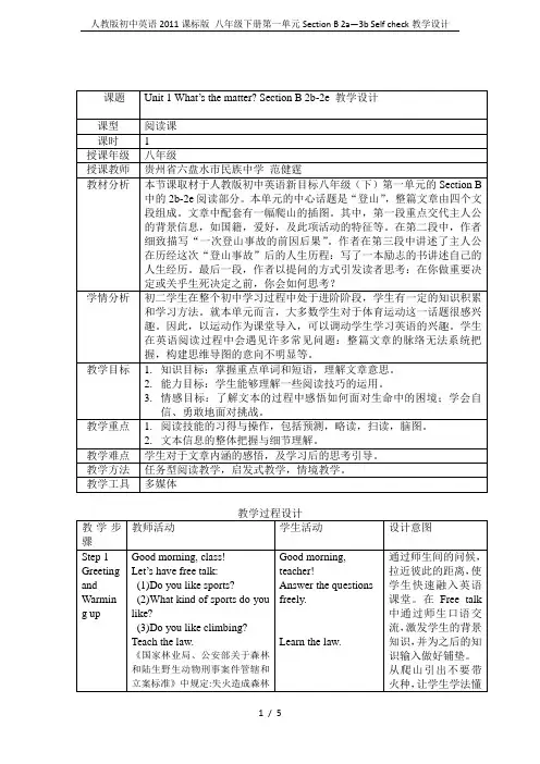 人教版初中英语2011课标版 八年级下册第一单元Section B 2a—3b Self check
