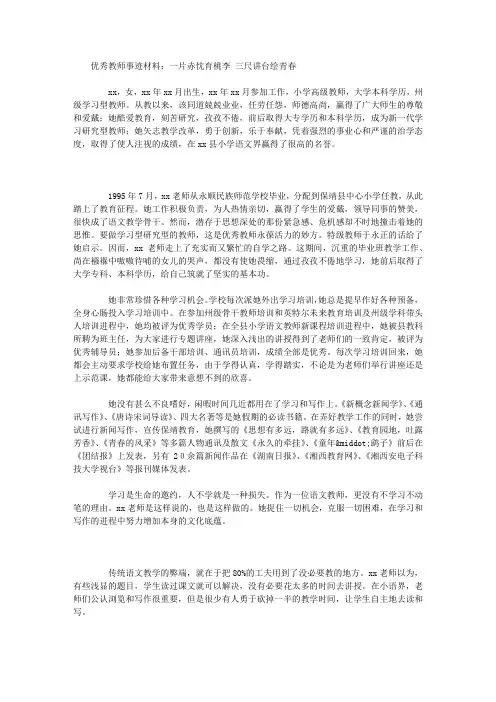 优秀教师事迹材料：一片赤忱育桃李 三尺讲台绘青春