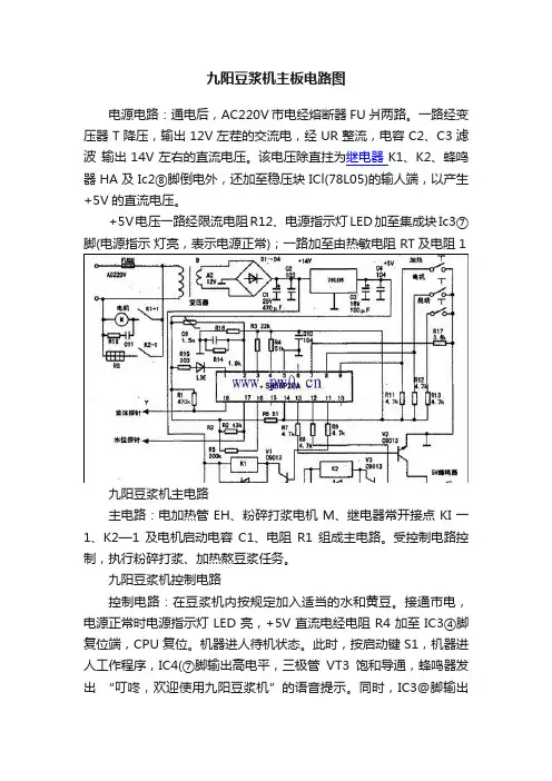 九阳豆浆机主板电路图