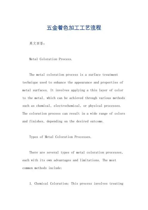 五金着色加工工艺流程