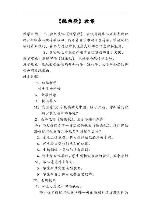 苏少版四年级音乐上册(简谱)第一单元《唱：  跳柴歌》教学设计