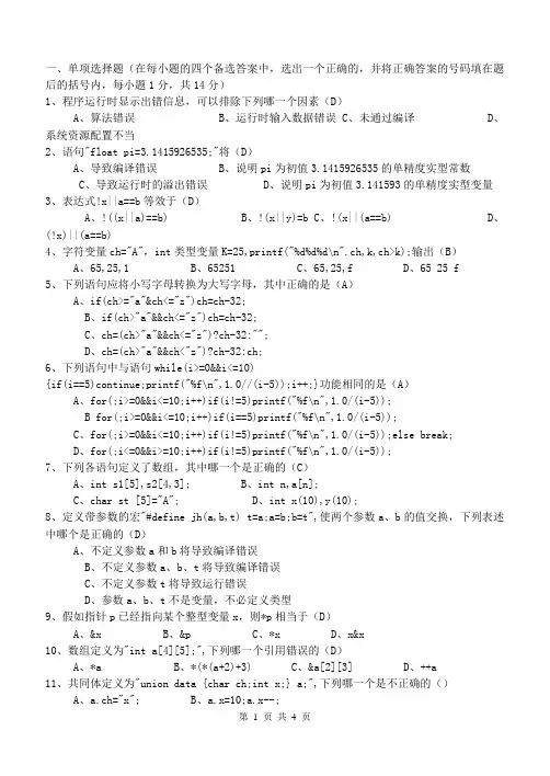 专升本C语言模拟题_附答案