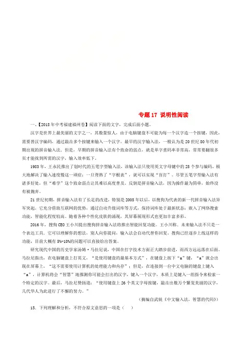 2018年中考语文试题分项版解析汇编(第02期)专题17 说明性阅读(含解析)