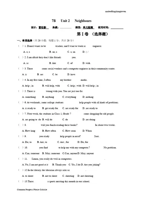 牛津译林版英语七下7B   Unit 2   Neighbours