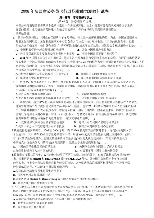 2008年陕西公务员考试行测真题【完整+答案+解析】