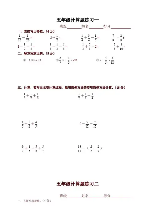 新人教版五年级下册数学计算题练习10套