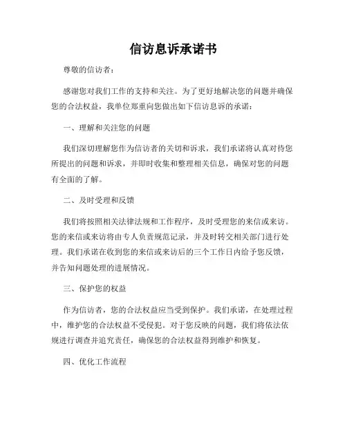 信访息诉承诺书